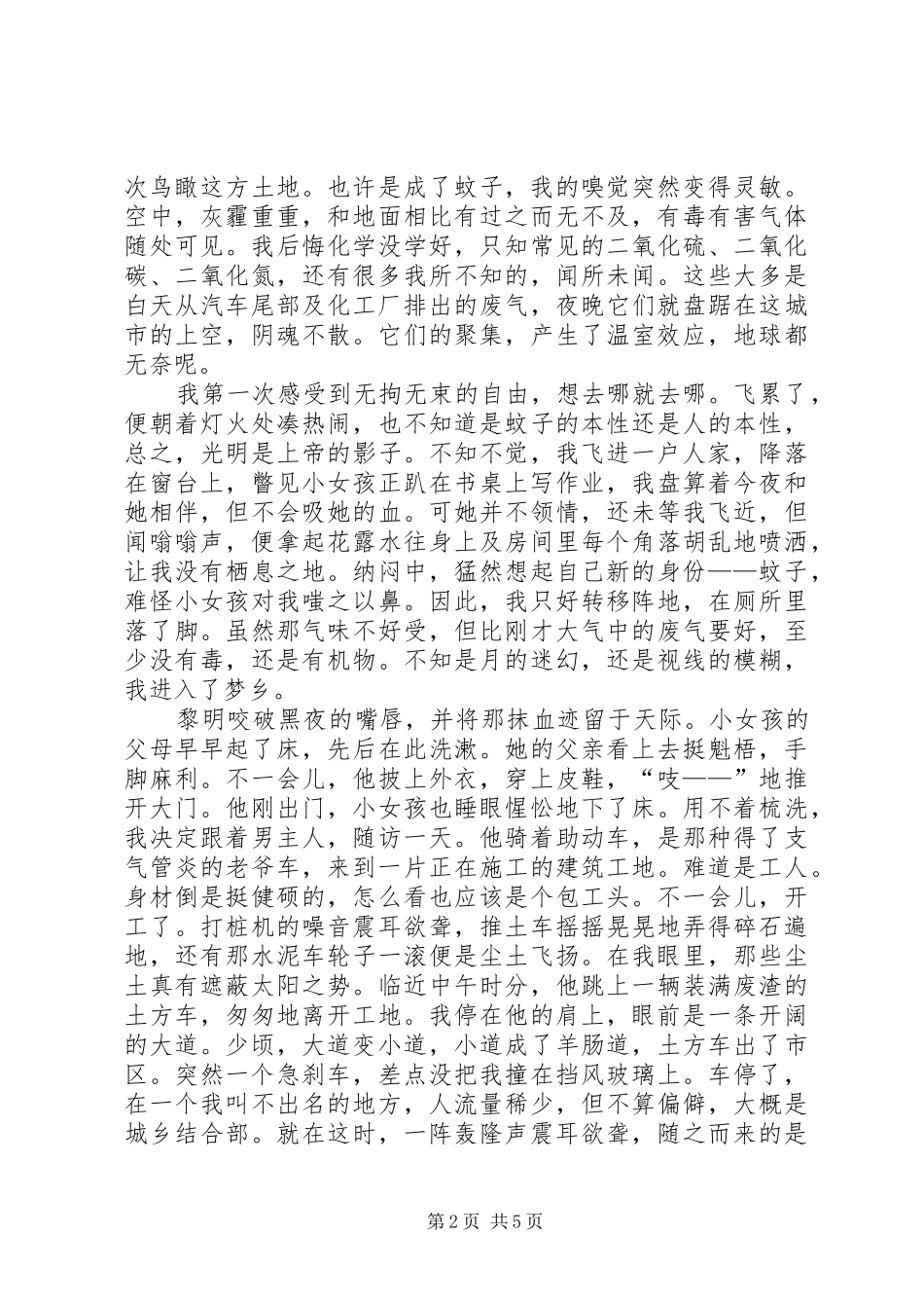 2024年仲夏夜之梦感想_第2页