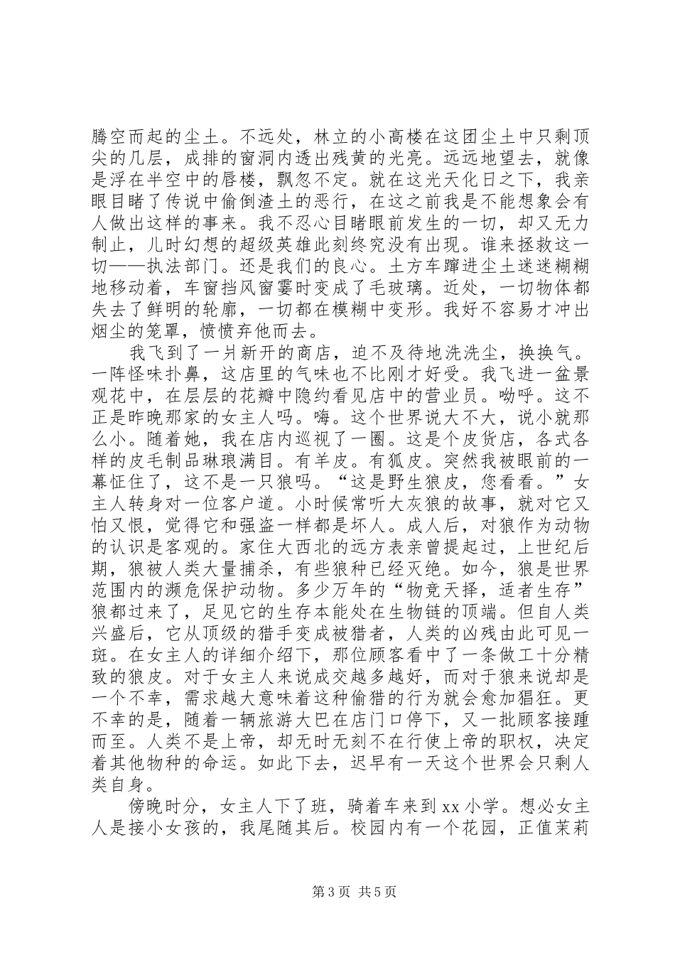 2024年仲夏夜之梦感想_第3页