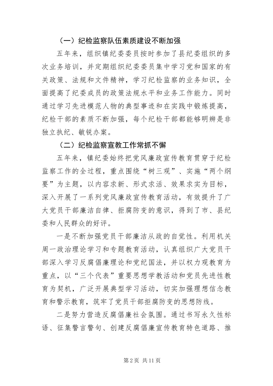 2024年镇纪律检查委员会党代会工作报告_第2页