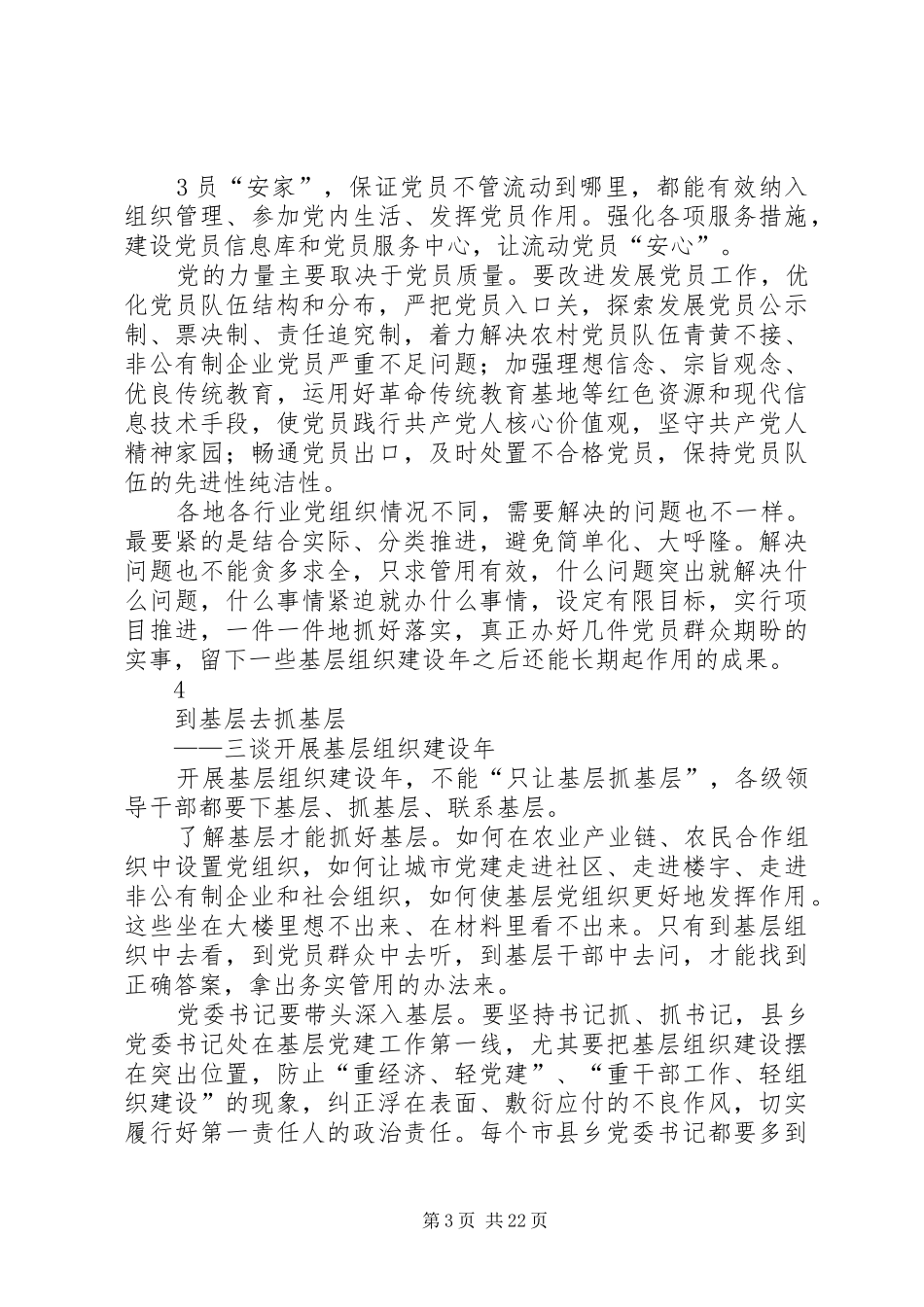 2024年仲祖文五谈开展基层组织建设年_第3页