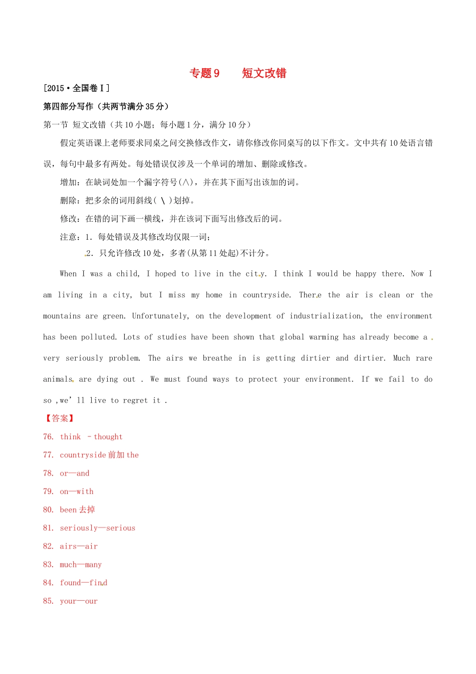 （讲练测）高考英语二轮复习 专题09 短文改错（练）（含解析）-人教版高三全册英语试题_第1页