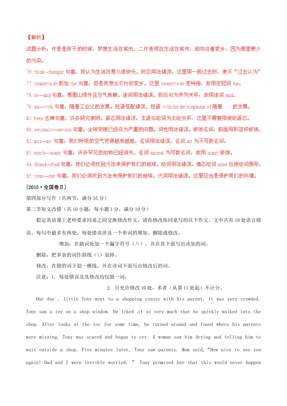 （讲练测）高考英语二轮复习 专题09 短文改错（练）（含解析）-人教版高三全册英语试题_第2页