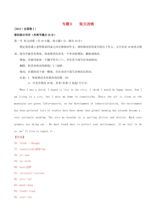 （讲练测）高考英语二轮复习 专题09 短文改错（练）（含解析）-人教版高三全册英语试题