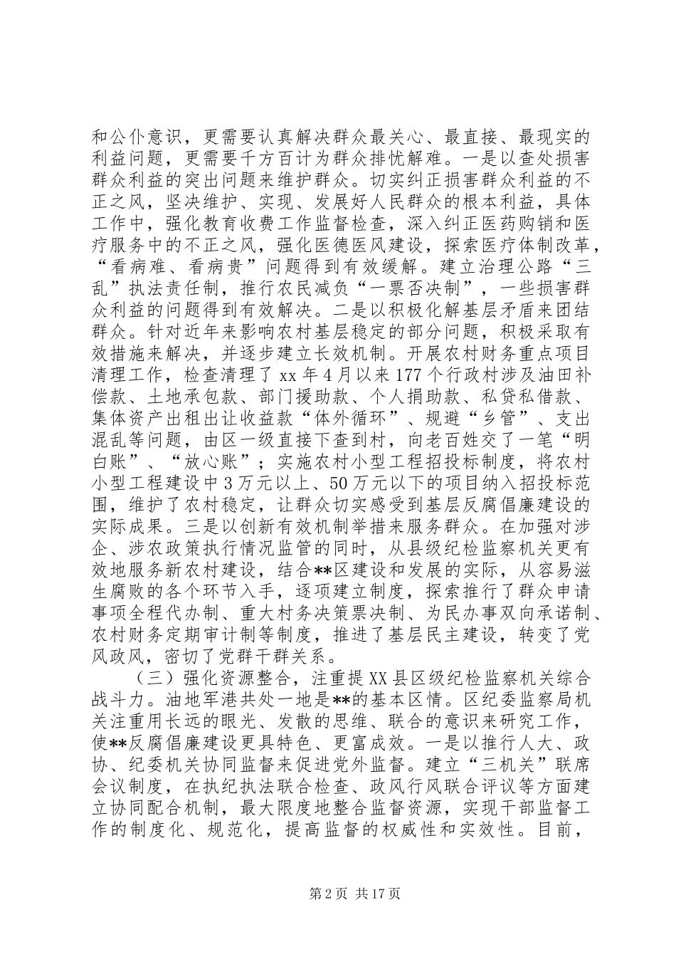 2024年纪检监察机关建设问题分析及建议_第2页