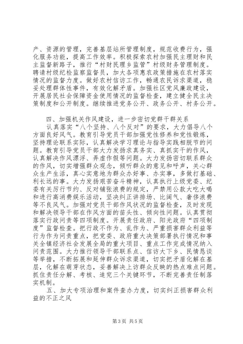 2024年镇纪律检查委员会工作计划_第3页