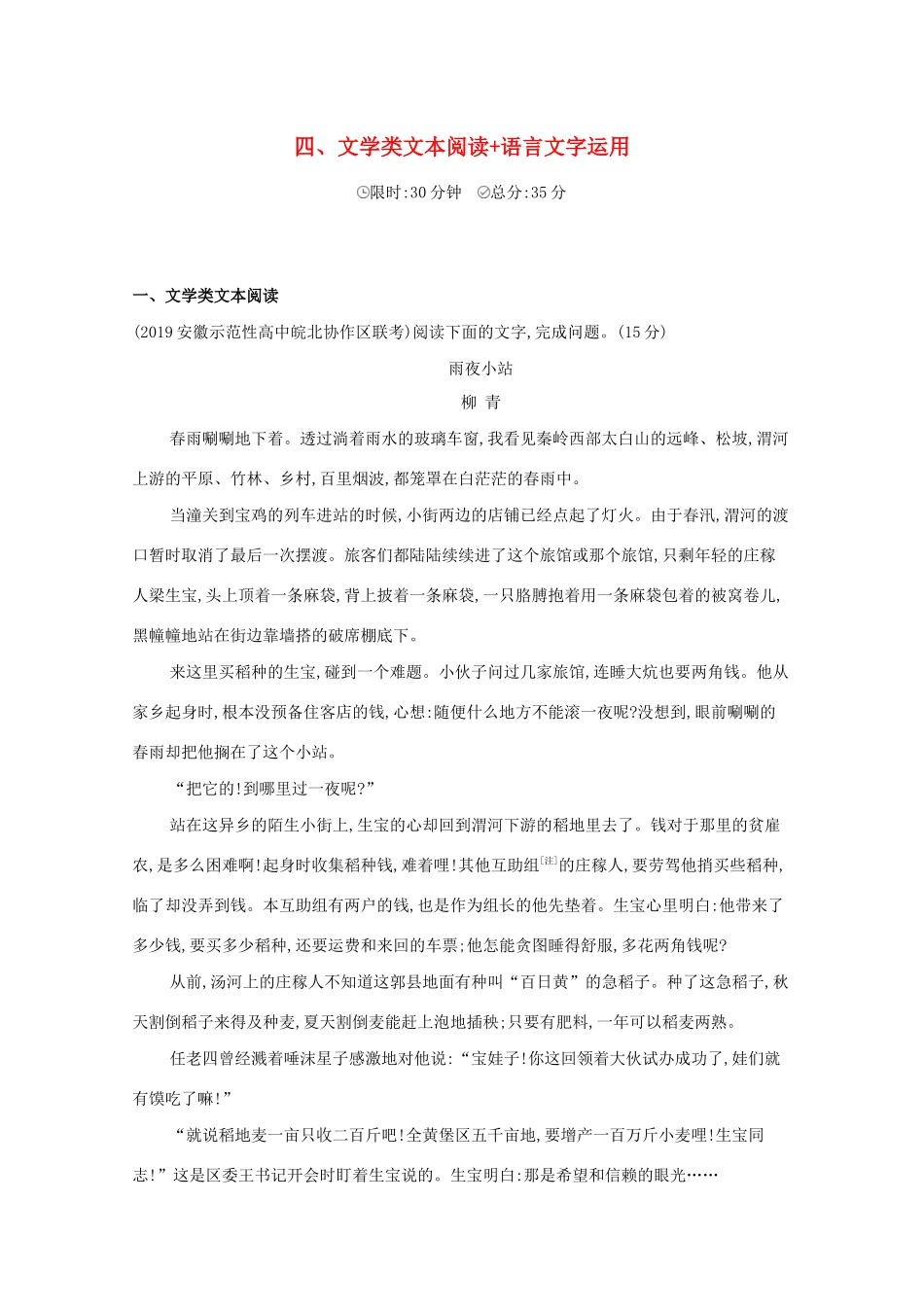 （课标版）高考语文二轮复习 滚动组合练（4）文学类文本阅读语言文字运用（含解析）-人教版高三全册语文试题_第1页