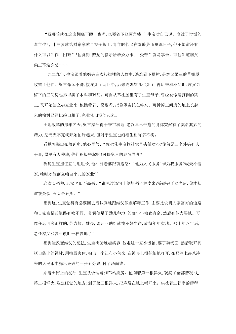 （课标版）高考语文二轮复习 滚动组合练（4）文学类文本阅读语言文字运用（含解析）-人教版高三全册语文试题_第2页