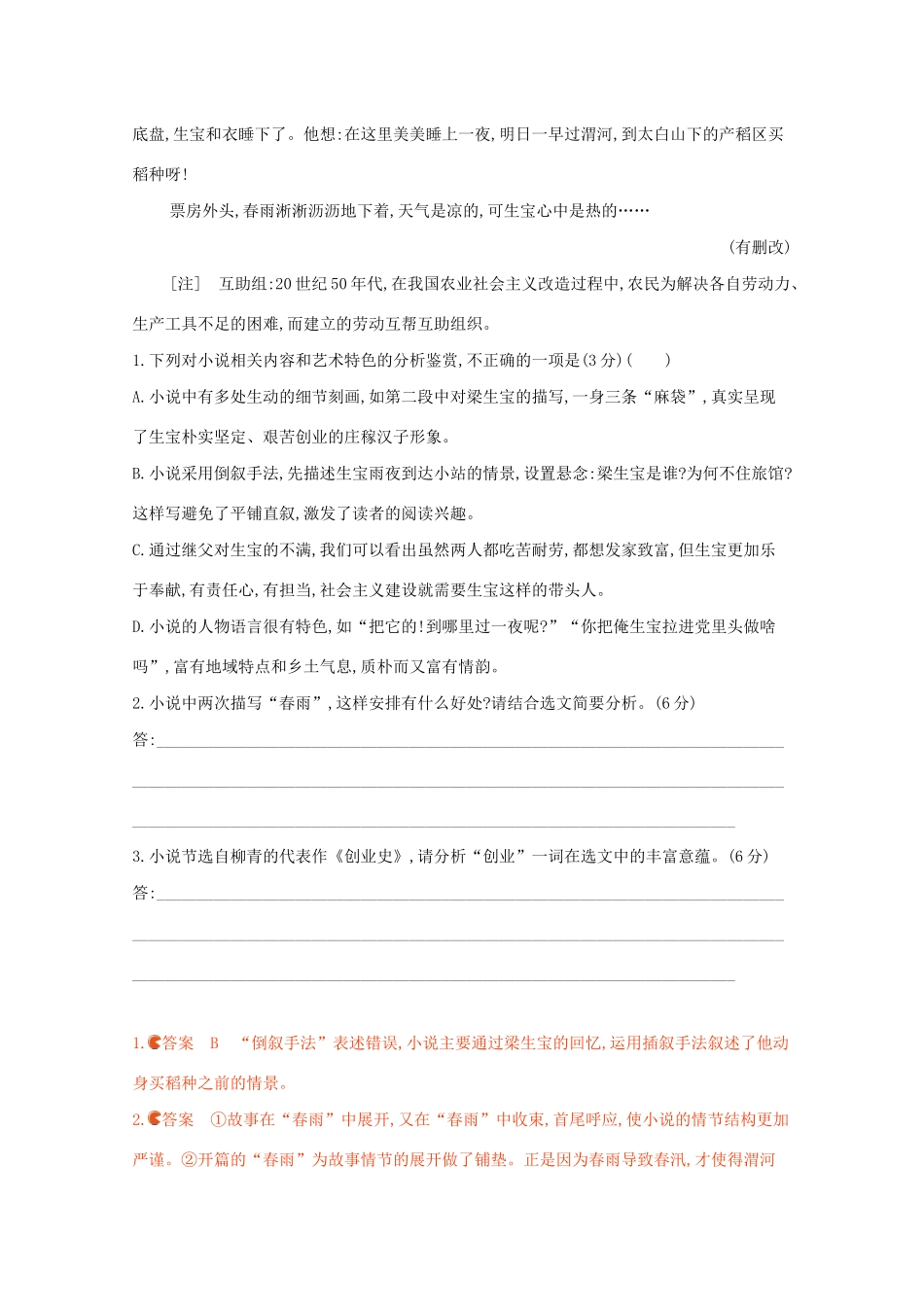 （课标版）高考语文二轮复习 滚动组合练（4）文学类文本阅读语言文字运用（含解析）-人教版高三全册语文试题_第3页