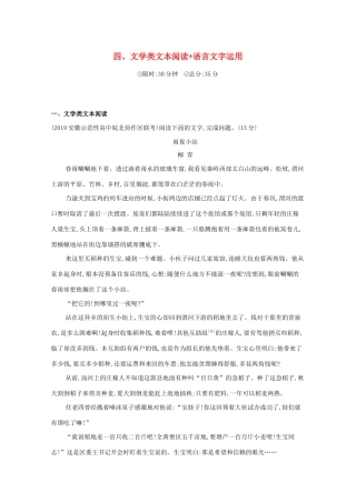 （课标版）高考语文二轮复习 滚动组合练（4）文学类文本阅读语言文字运用（含解析）-人教版高三全册语文试题