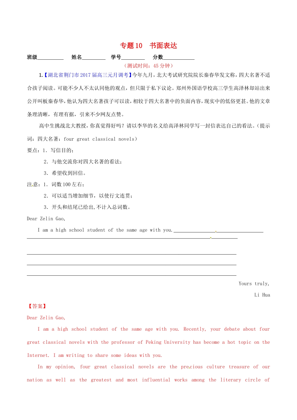 （讲练测）高考英语二轮复习 专题10 书面表达（测）（含解析）-人教版高三全册英语试题_第1页