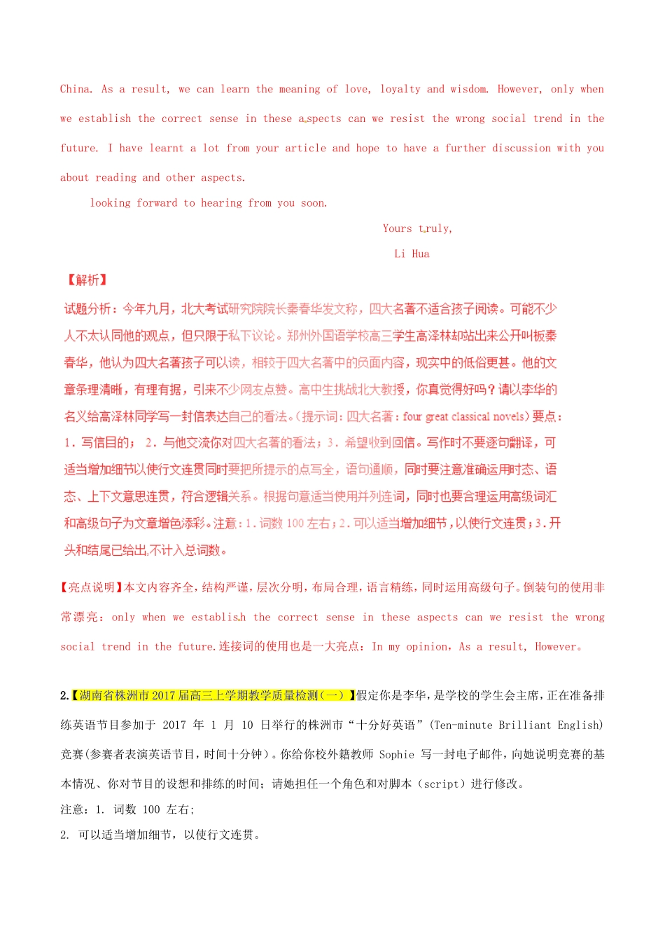 （讲练测）高考英语二轮复习 专题10 书面表达（测）（含解析）-人教版高三全册英语试题_第2页