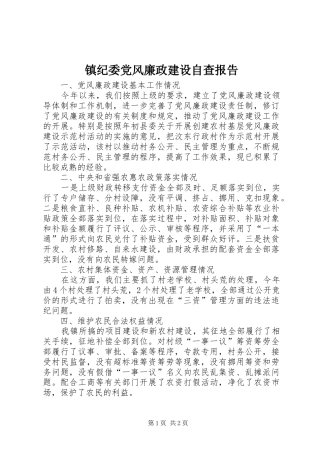 2024年镇纪委党风廉政建设自查报告