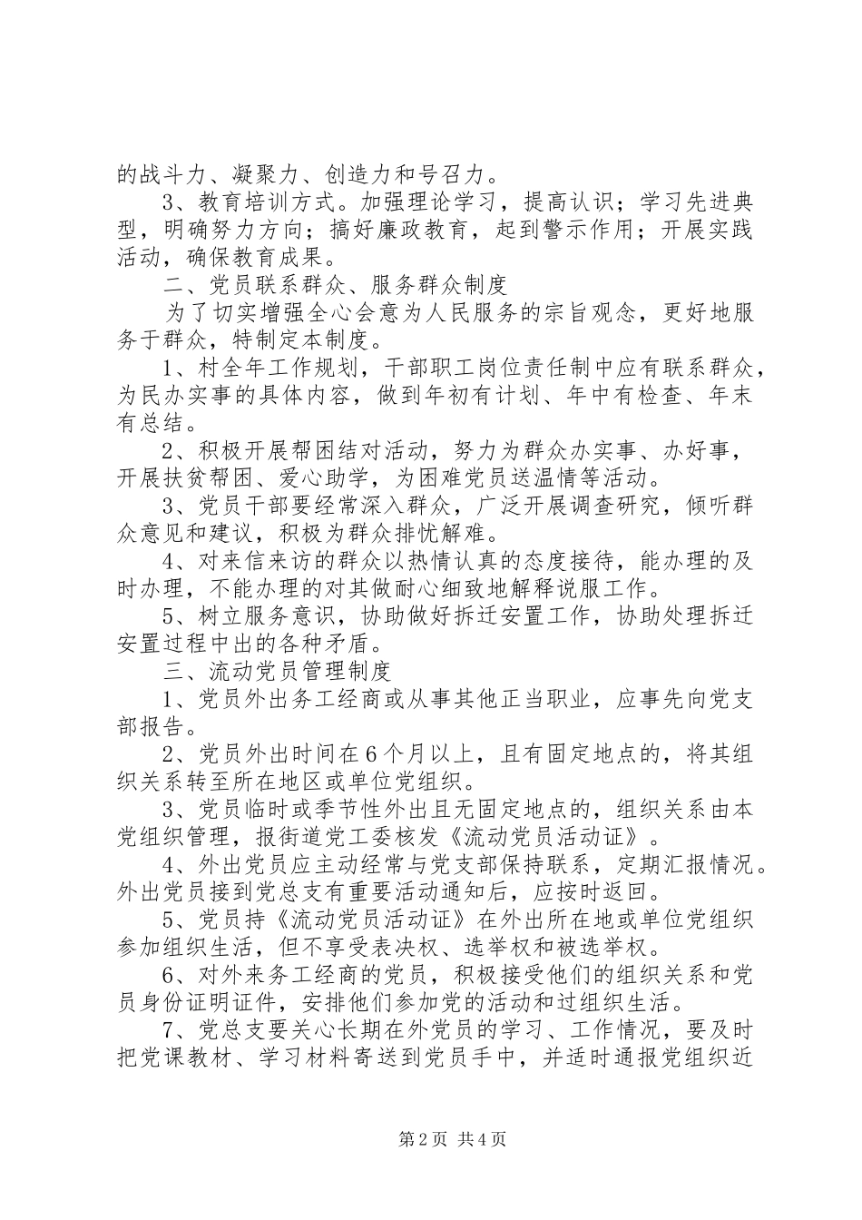 2024年众泾村党总支先进性长效机制_第2页