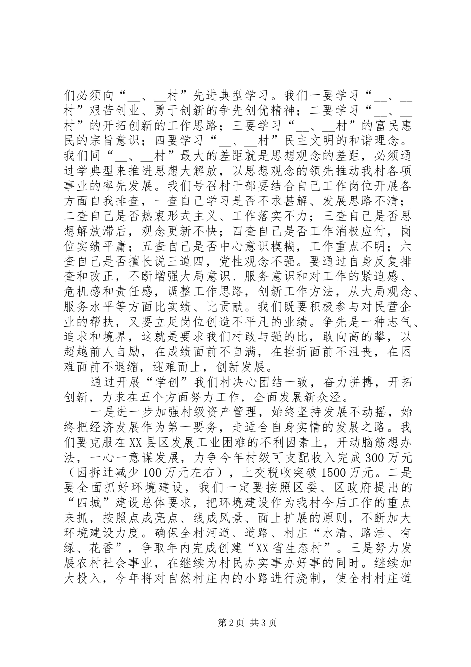 2024年众泾村学创活动心得体会_第2页