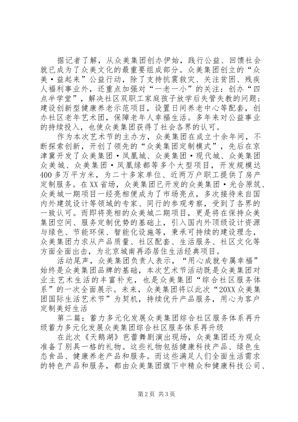 2024年众美集团综合社区服务体系全面展示获得社会各界的认可_第2页