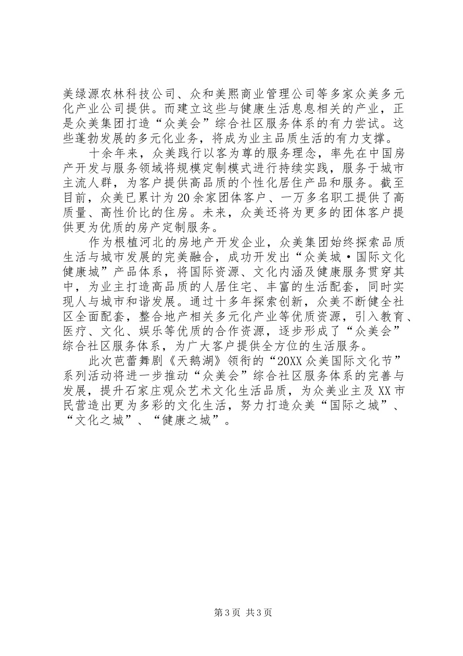 2024年众美集团综合社区服务体系全面展示获得社会各界的认可_第3页