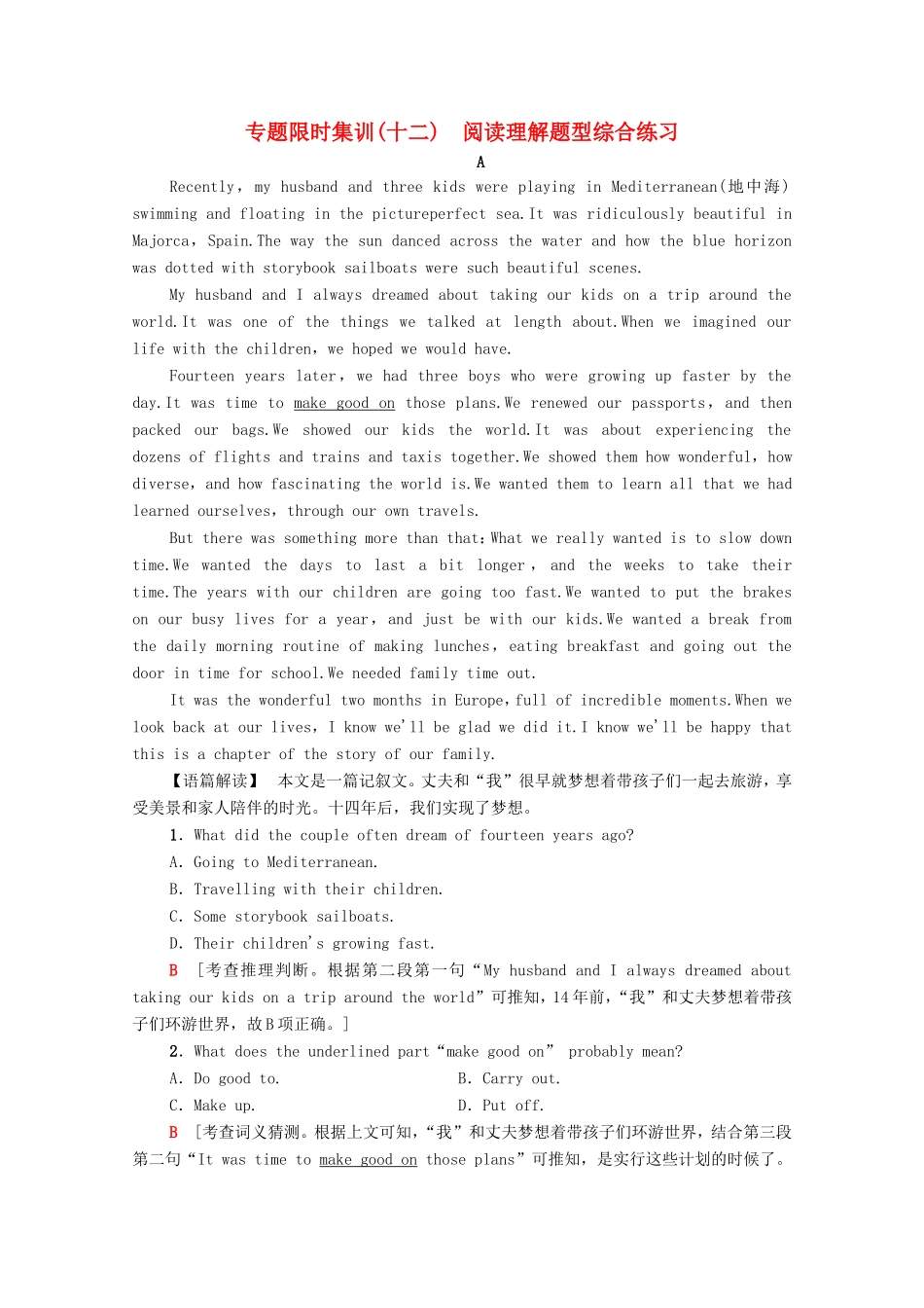 （统考版）高考英语二轮复习 专题限时集训12 阅读理解题型综合练习（含解析）-人教版高三英语试题_第1页