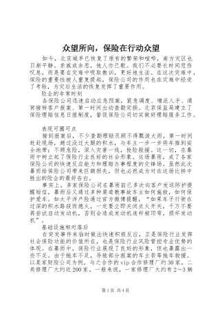 2024年众望所向，保险在行动众望