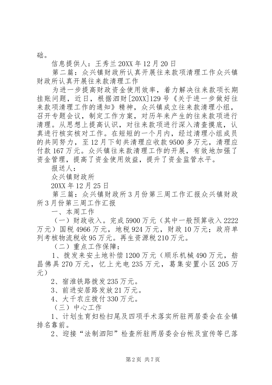 2024年众兴镇财政所全力推进实施资产管理信息系统工作_第2页
