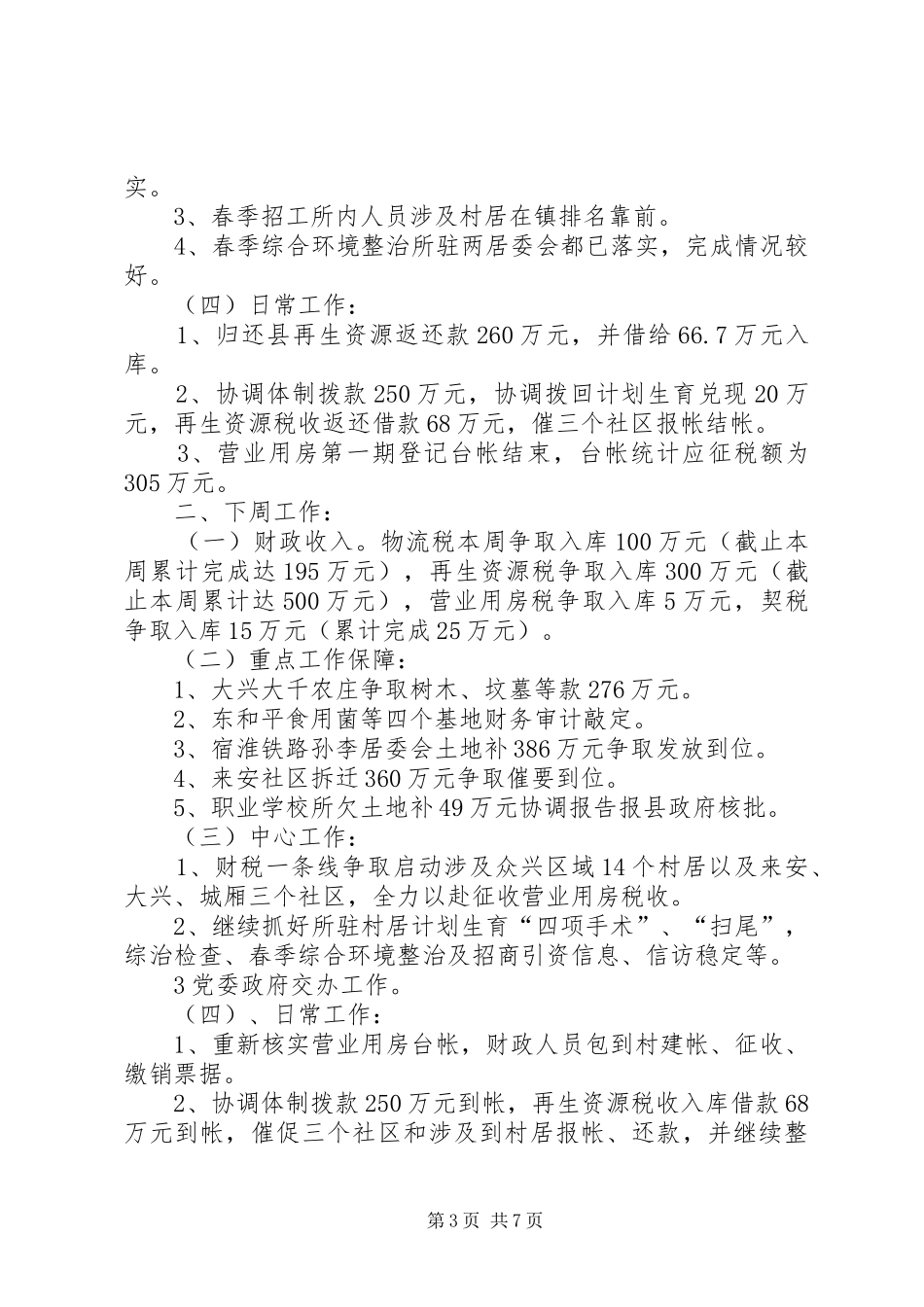 2024年众兴镇财政所全力推进实施资产管理信息系统工作_第3页