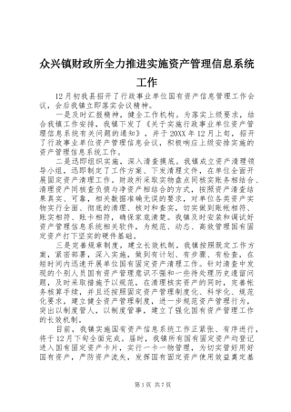 2024年众兴镇财政所全力推进实施资产管理信息系统工作