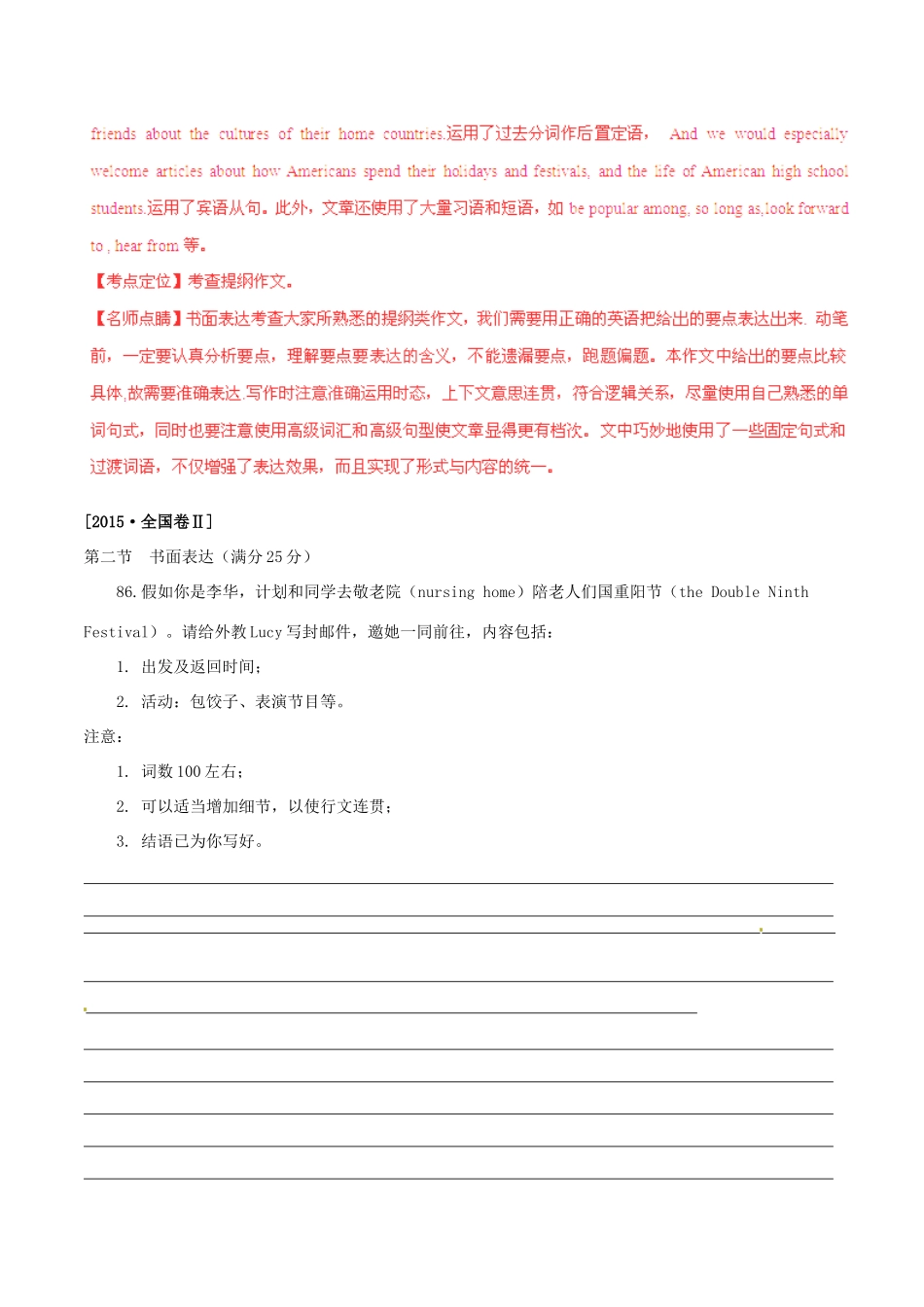 （讲练测）高考英语二轮复习 专题10 书面表达（练）（含解析）-人教版高三全册英语试题_第3页