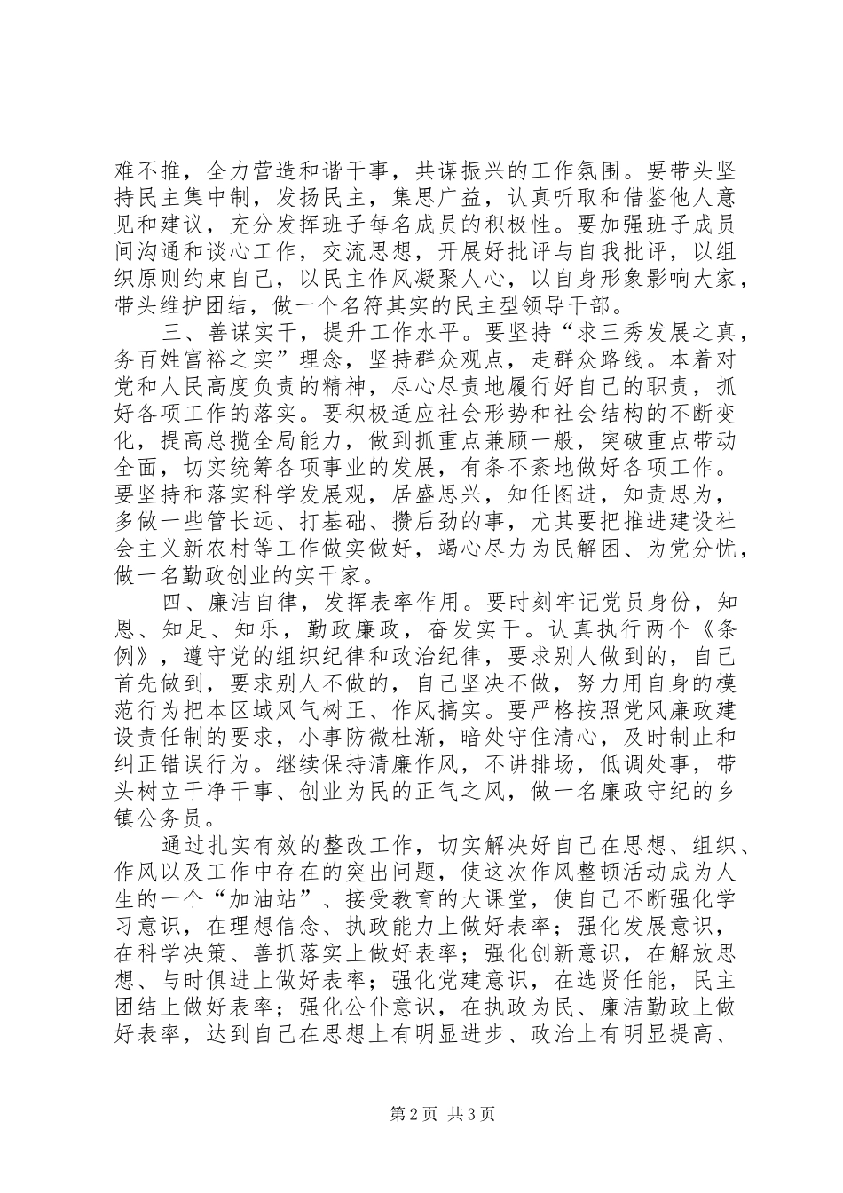 2024年镇纪委副书记作风整顿个人整改措施_第2页