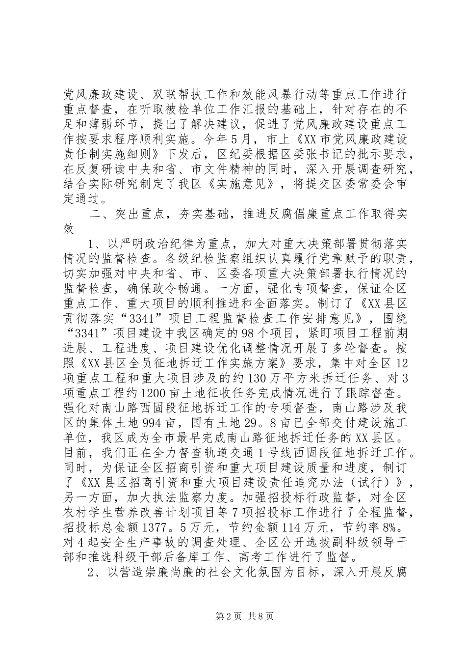 2024年纪检监察年度工作总结范文_第2页