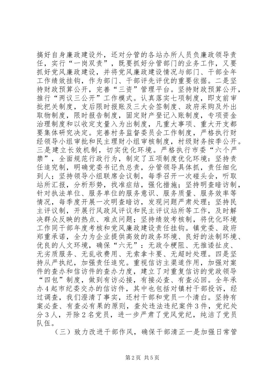 2024年镇纪委工作报告_第2页