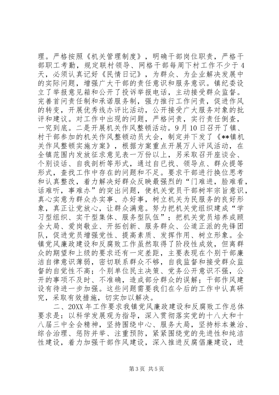 2024年镇纪委工作报告_第3页