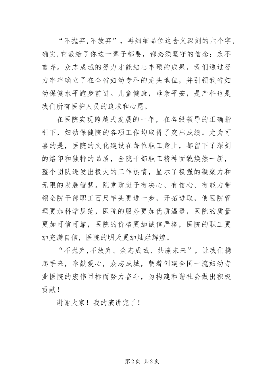 2024年众志成城共赢未来演讲稿_第2页
