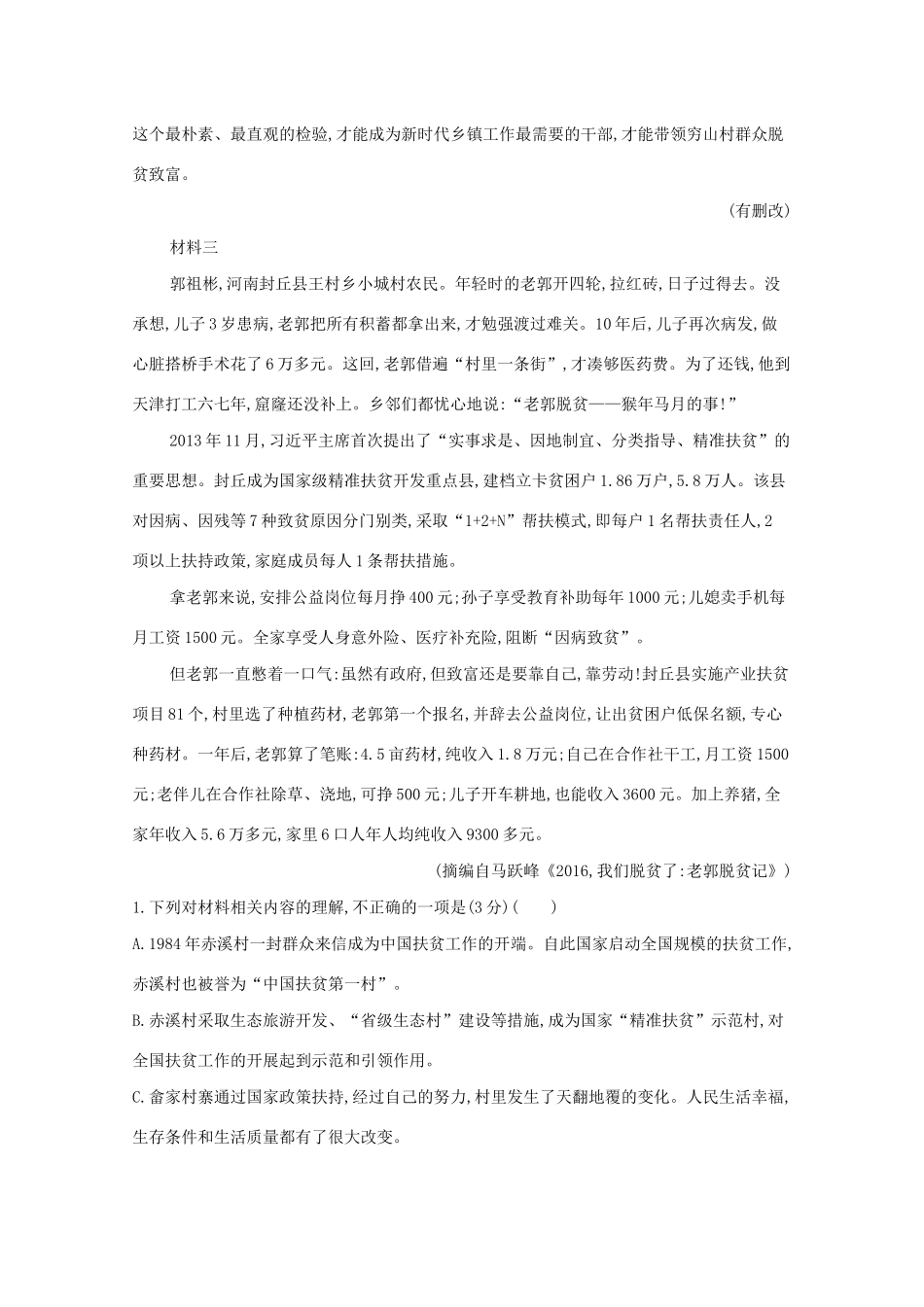 （课标版）高考语文二轮复习 滚动组合练（6）实用类文本阅读语言文字运用（含解析）-人教版高三全册语文试题_第2页