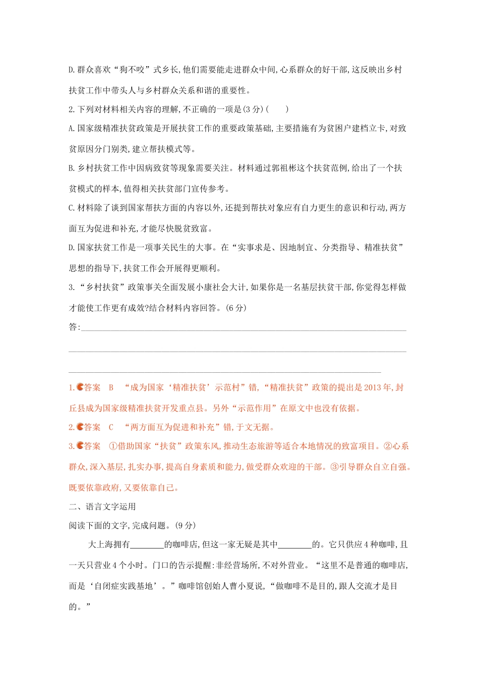 （课标版）高考语文二轮复习 滚动组合练（6）实用类文本阅读语言文字运用（含解析）-人教版高三全册语文试题_第3页