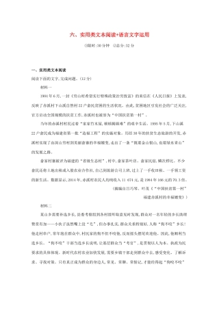 （课标版）高考语文二轮复习 滚动组合练（6）实用类文本阅读语言文字运用（含解析）-人教版高三全册语文试题