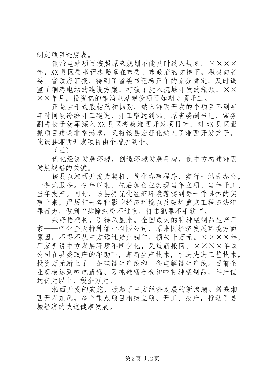 2024年众志成城谱新篇中方抢抓湘西开发机遇加快发展纪实_第2页
