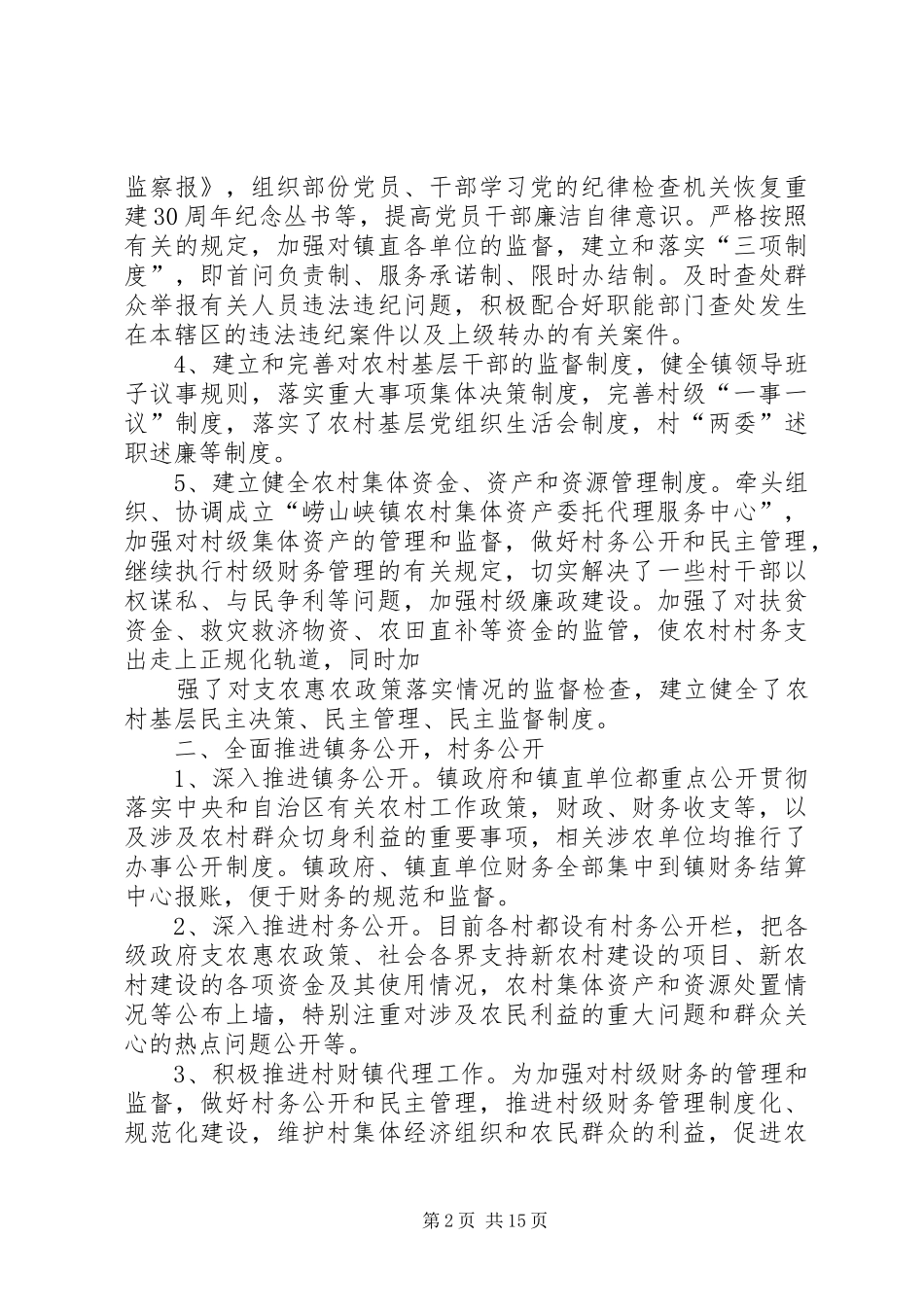 2024年镇纪委工作述职述廉报告_第2页