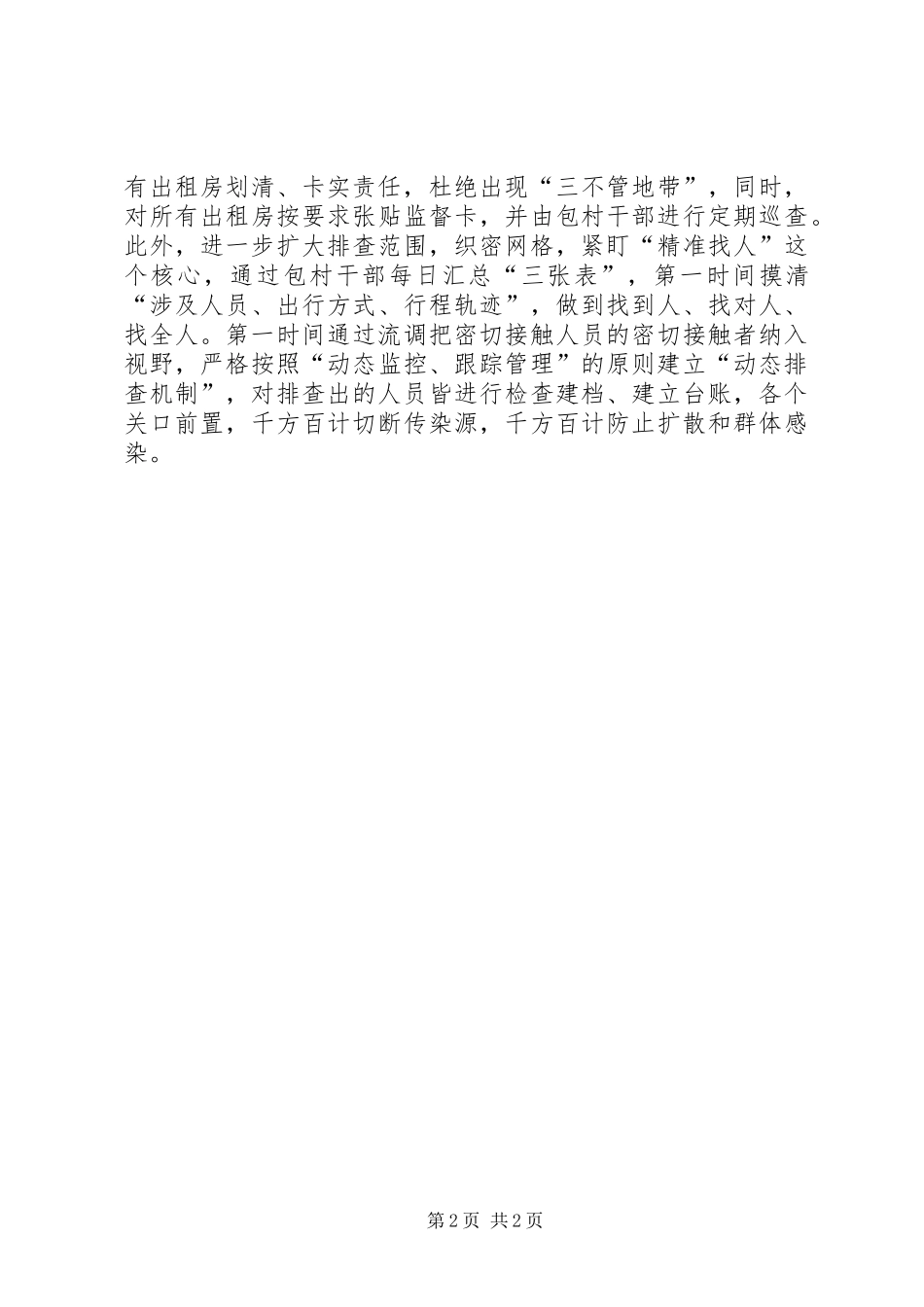 2024年众志成城战疫情以战时状态落实战时措施X镇疫情防控工作经验做法_第2页