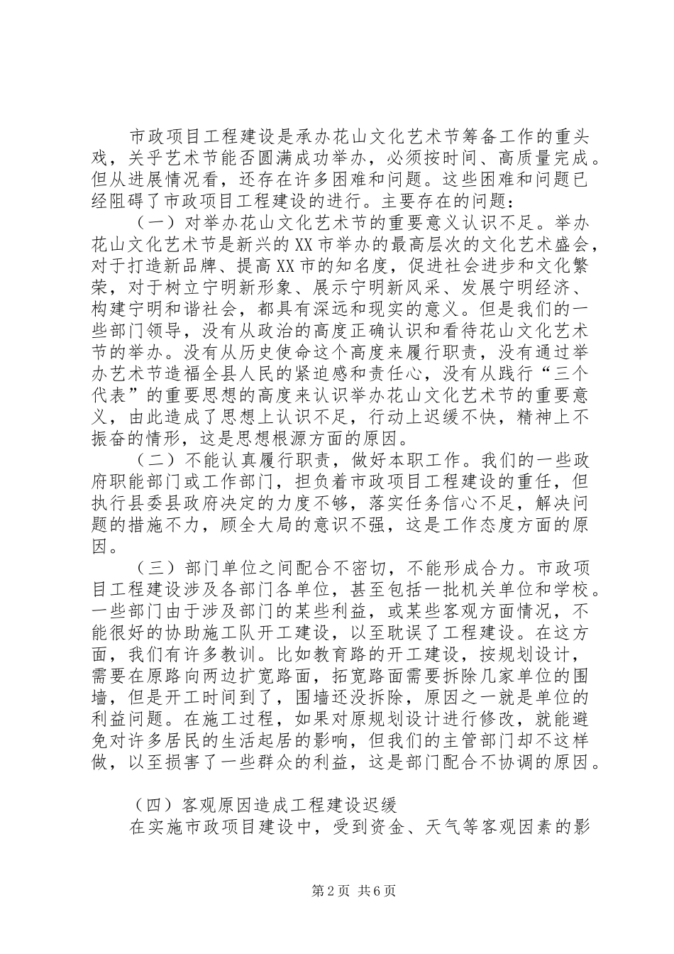 2024年周柏青同志在全区城建工作会议上的致辞_第2页