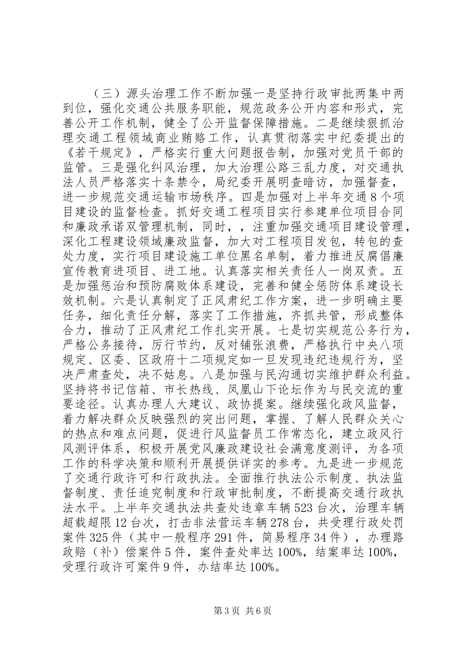 2024年纪检监察上半年工作总结和下半年计划_第3页