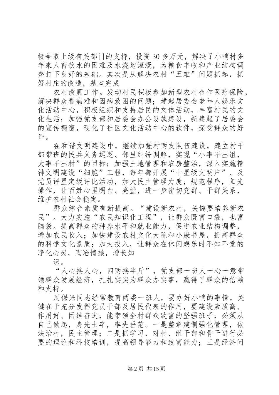 2024年周保兴同志先进事迹_第2页