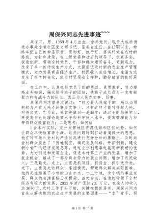 2024年周保兴同志先进事迹