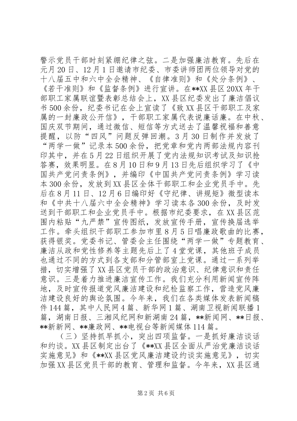 2024年纪检监察审计部工作总结_第2页