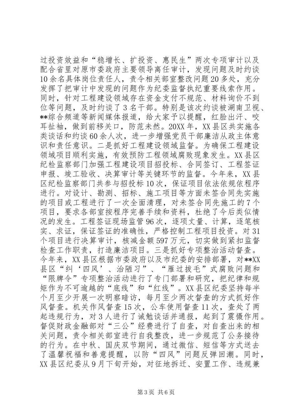 2024年纪检监察审计部工作总结_第3页