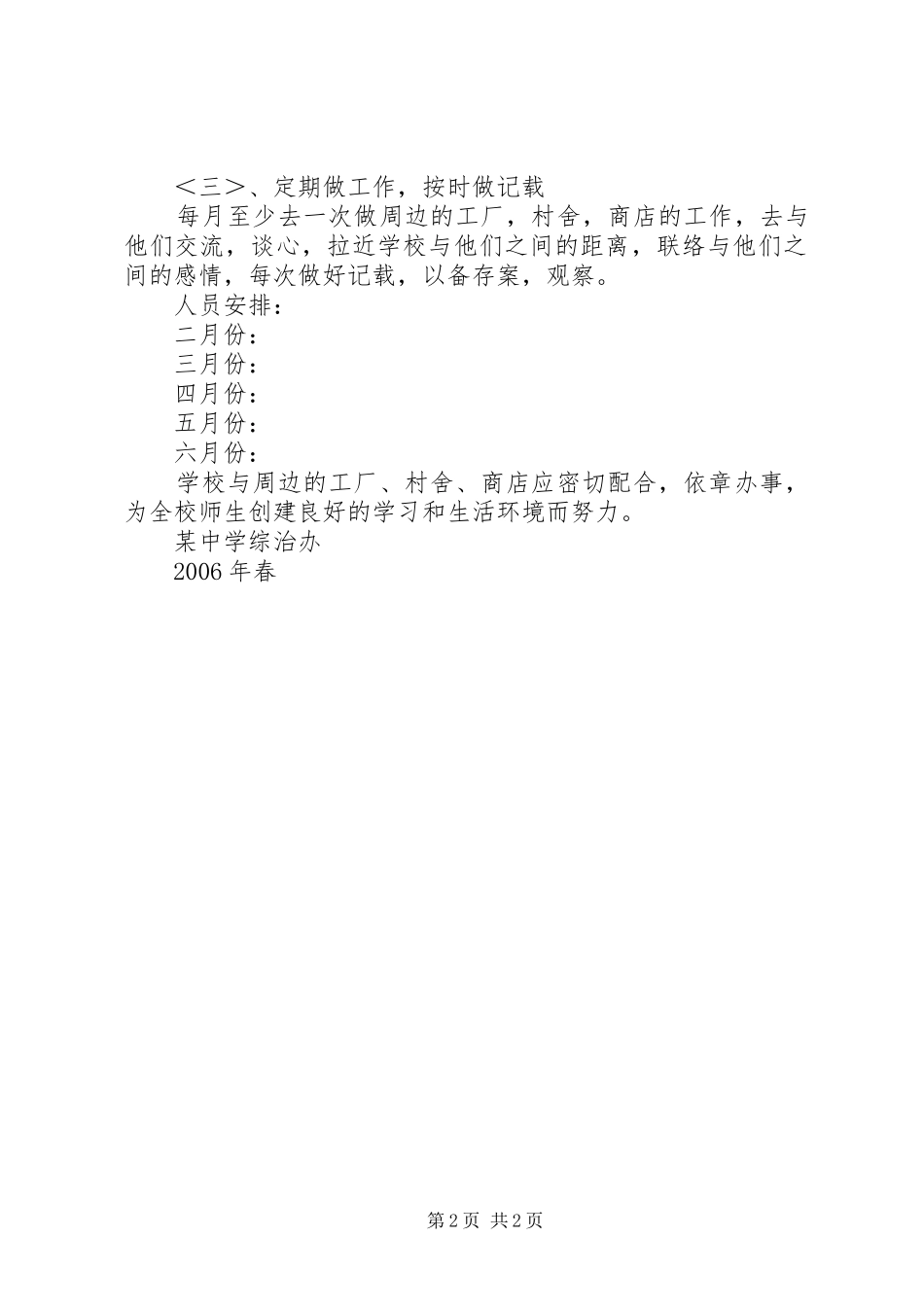 2024年周边地区综合治理整治工作方案_第2页