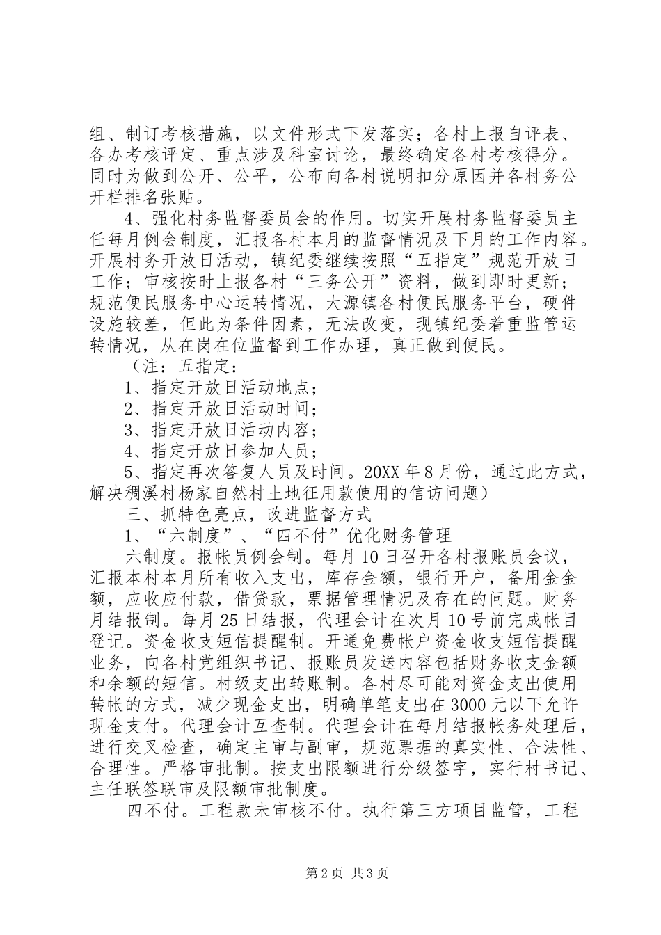2024年镇纪委纪检监察工作汇报材料_第2页