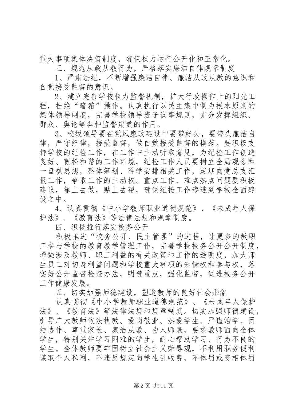 2024年纪检监察室工作计划_第2页