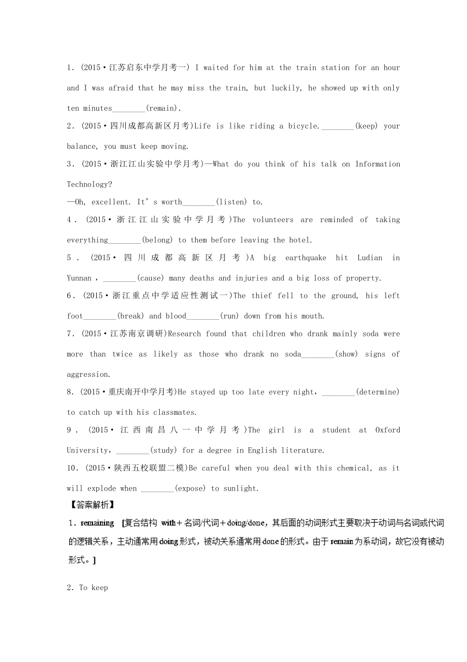 （讲练测）高考英语一轮复习  Unit 1-2（练）（含解析）新人教版选修6-新人教版高三选修6英语试题_第2页