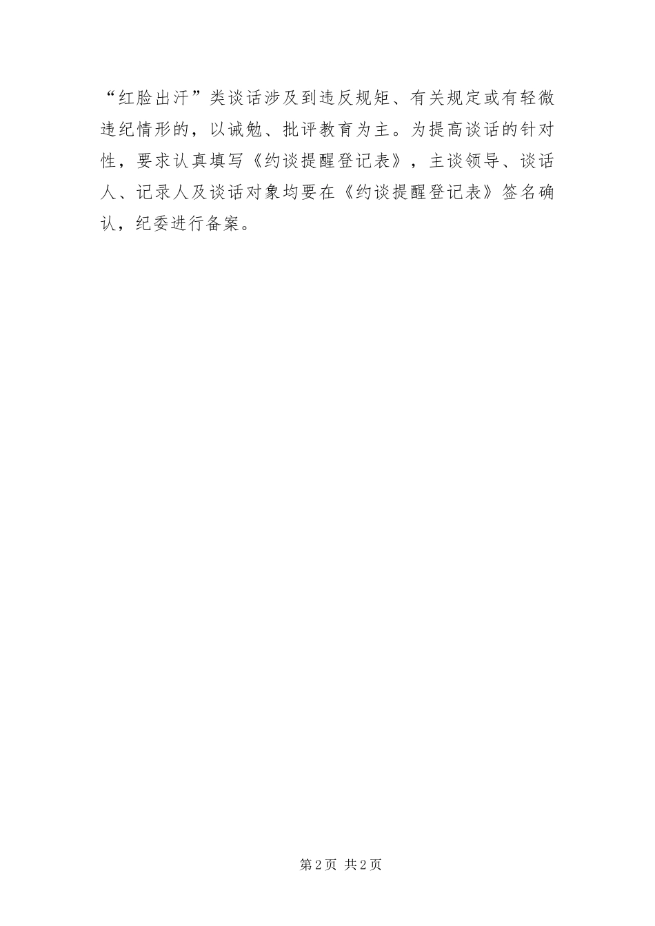 2024年镇纪委纪律检查工作报告_第2页