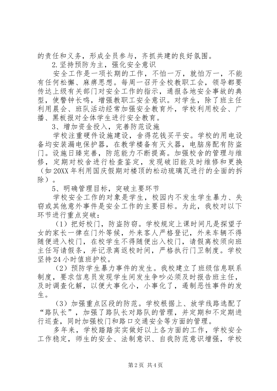 2024年周边环境治理工作情况汇报_第2页