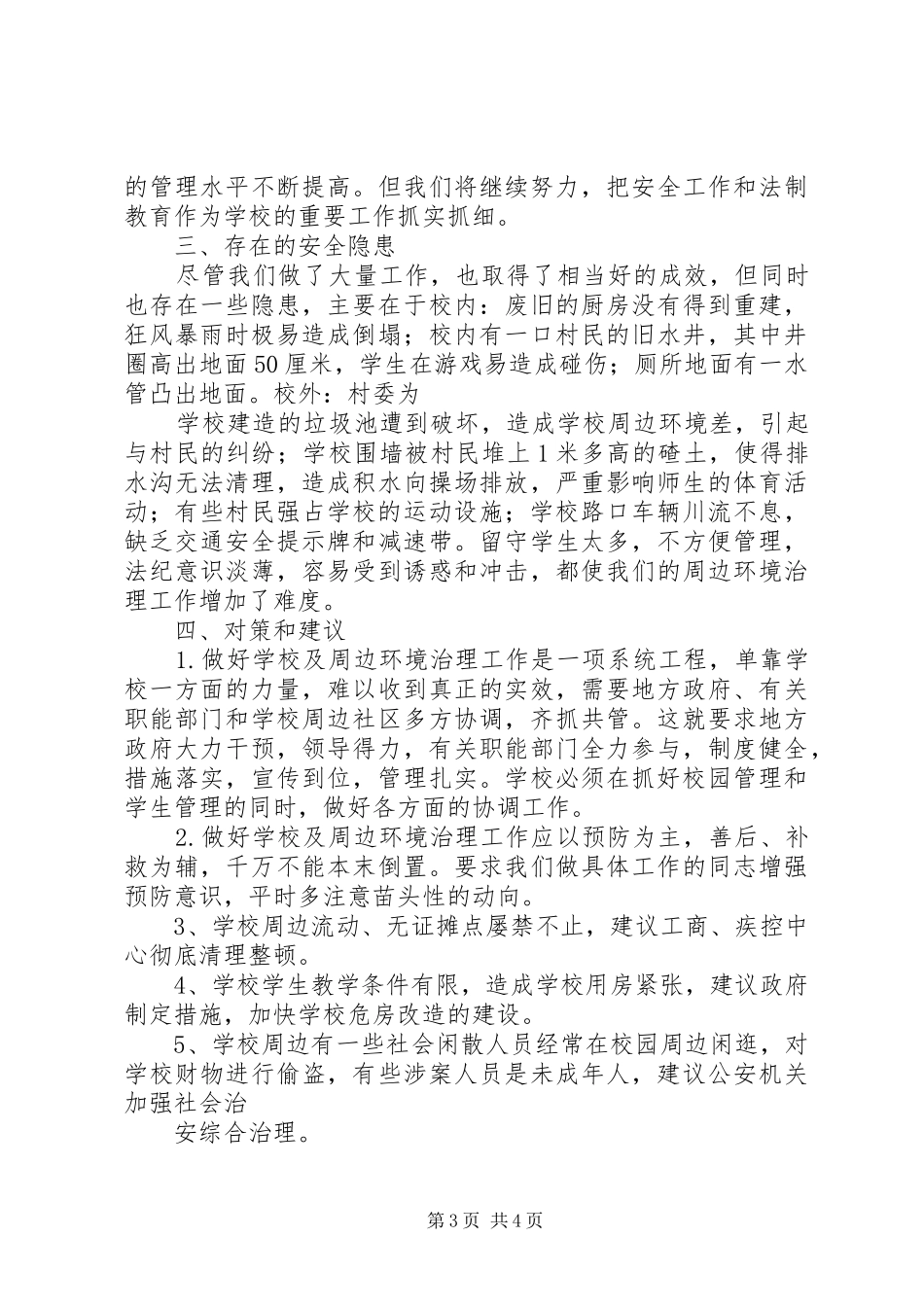2024年周边环境治理工作情况汇报_第3页